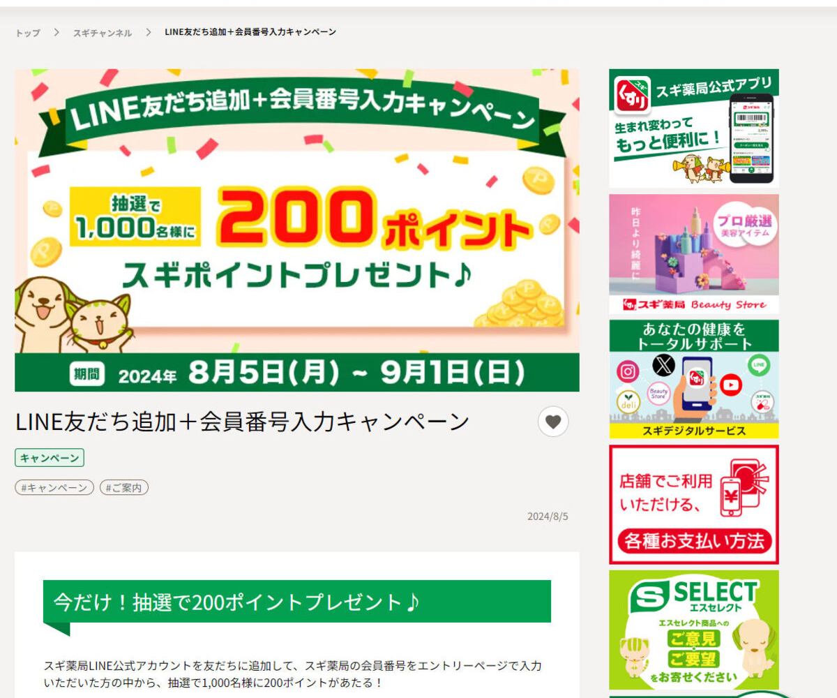 スギ薬局 株主優待券 ６，０００円分 有効期限２０２６年６月３０