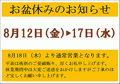 岩本こむぎ店』臨時休業のお知らせ – 道の駅なかとさBLOG