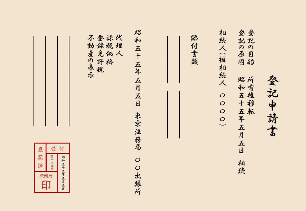 登記済権利証とは 登記識別情報とは違う？無くしたら