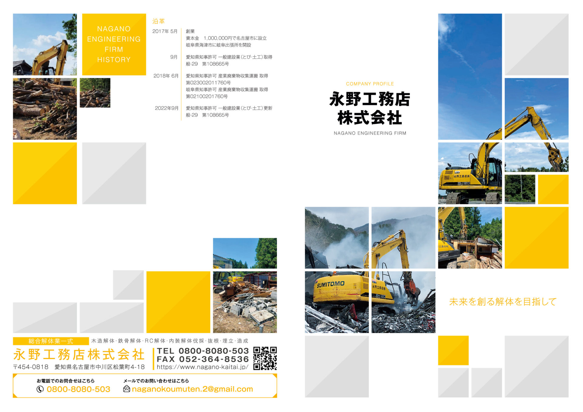 会社案内パンフレット制作事例_西野建設工業株式会社様大阪・東京のデザイン会社 タイタン・アートブランディング・WEB・パッケージデザイン・ パンフレット・カタログ制作