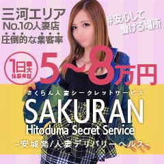 えれな」さくらん 人妻Secret Service（サクラン