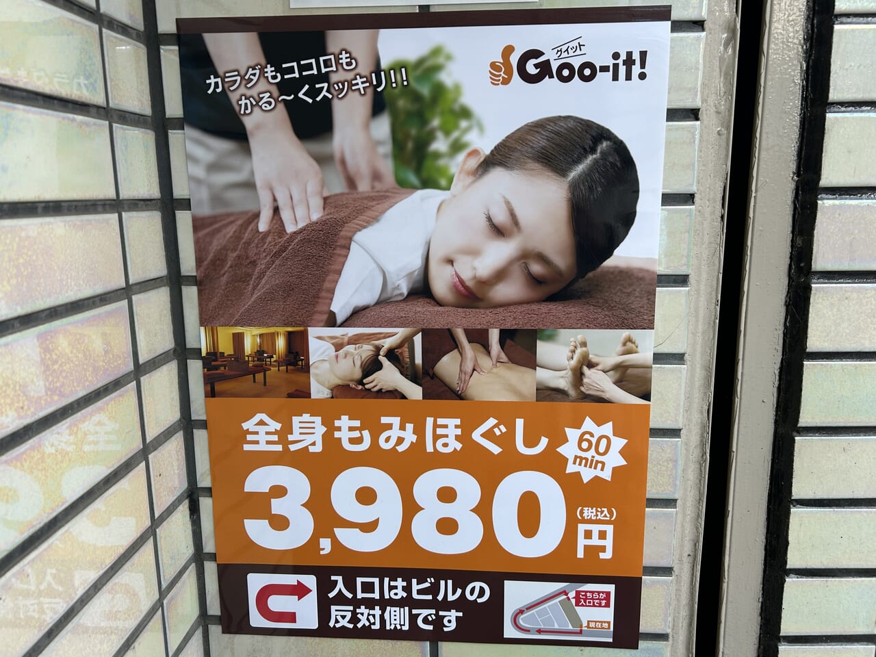 本格 もみほぐし専門店 Goo-it! 鶴見店【グイット】 |