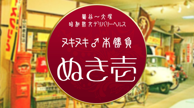 鶯谷北口1分の人妻熟女メンズエステお義母さん【真木さん】のご紹介