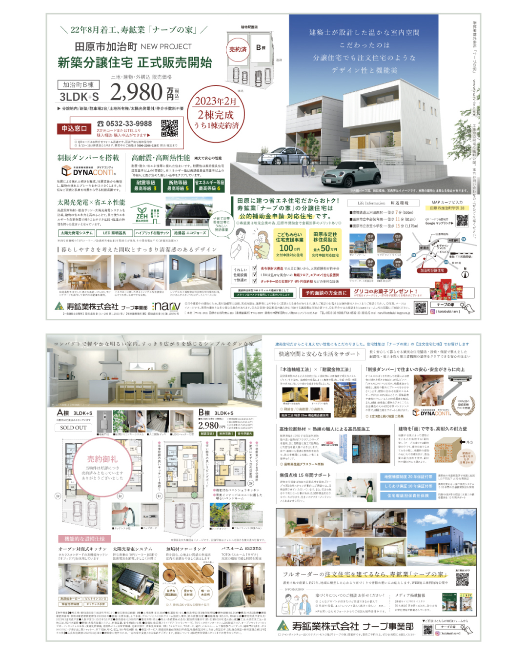 チラシ情報～沼津市住吉町新築分譲住宅・山王台売土地ご紹介静岡県東部エリアの不動産ならお任せください