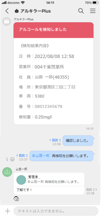 スマホ連動アルコールチェッカー「アルキラーPlus」 法人向けソフトバンク