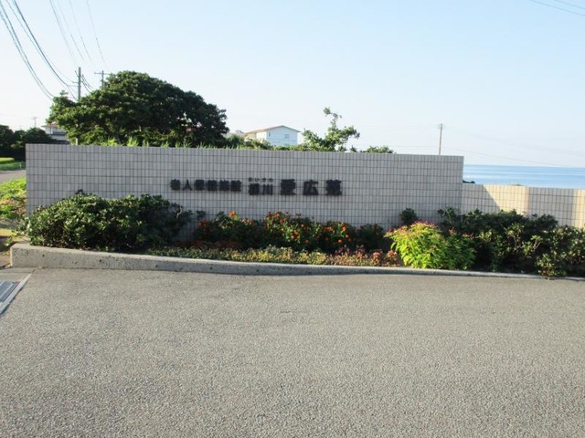 医療法人 愛広会