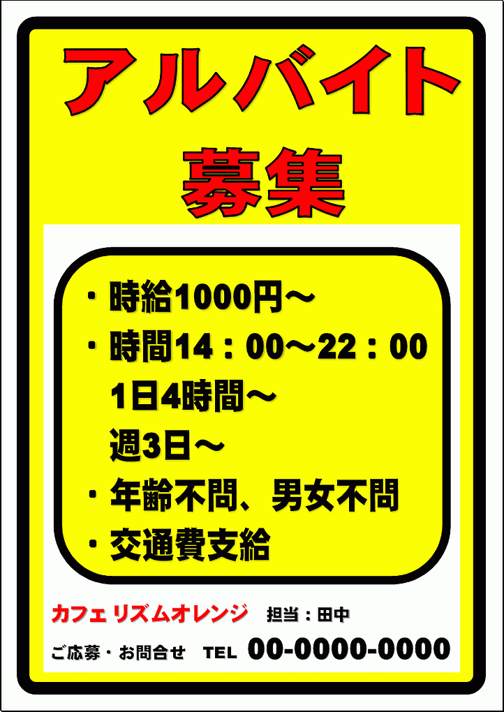 居酒屋_求人・アルバイト募集チラシ・フライヤーの無料デザインテンプレート - ネット印刷グラフィック