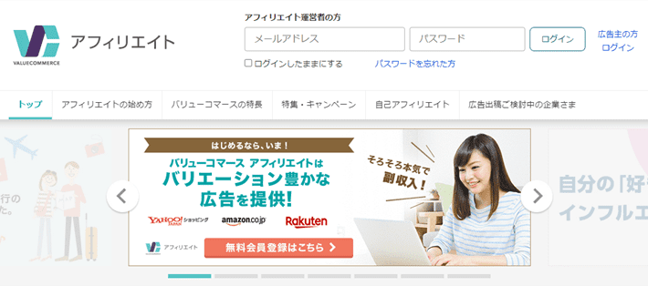 アフィリエイトのA8.net