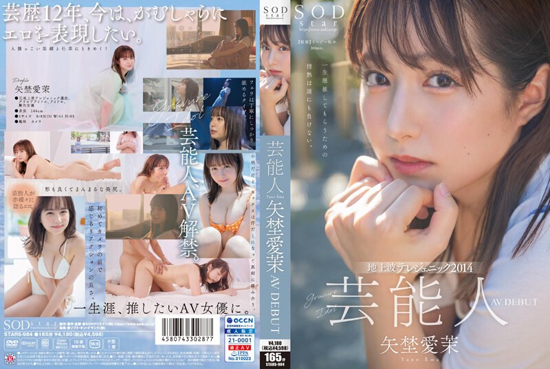 元アイドル出身AV女優のおすすめ作品特集！元アイドルからAV界のアイドルを目指す！ | SXX