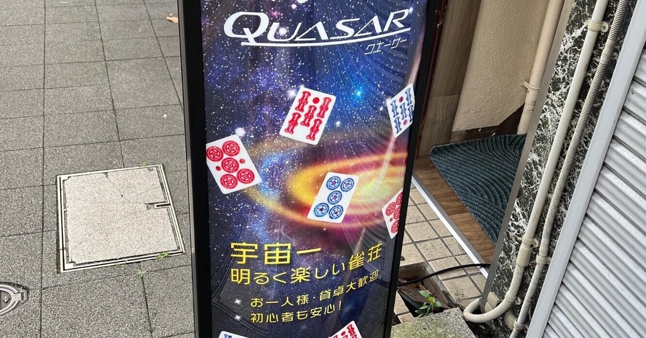 麻雀店 雀荘 のロゴサイト用・看板用・衣装プリント用 の事例・実績・提案一覧ランサーズ