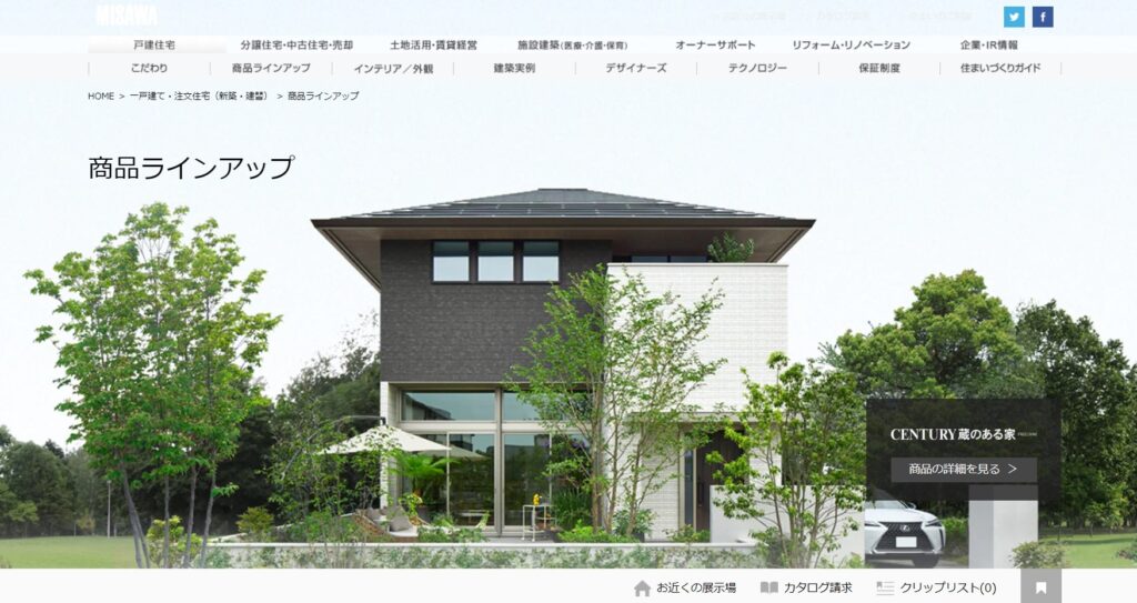 ミサワリフォーム 旧ミサワホームイング の特徴、評判は？ デザイン性の高いリフォームを検討している方におすすめ！ダイヤモンド不動産研究所