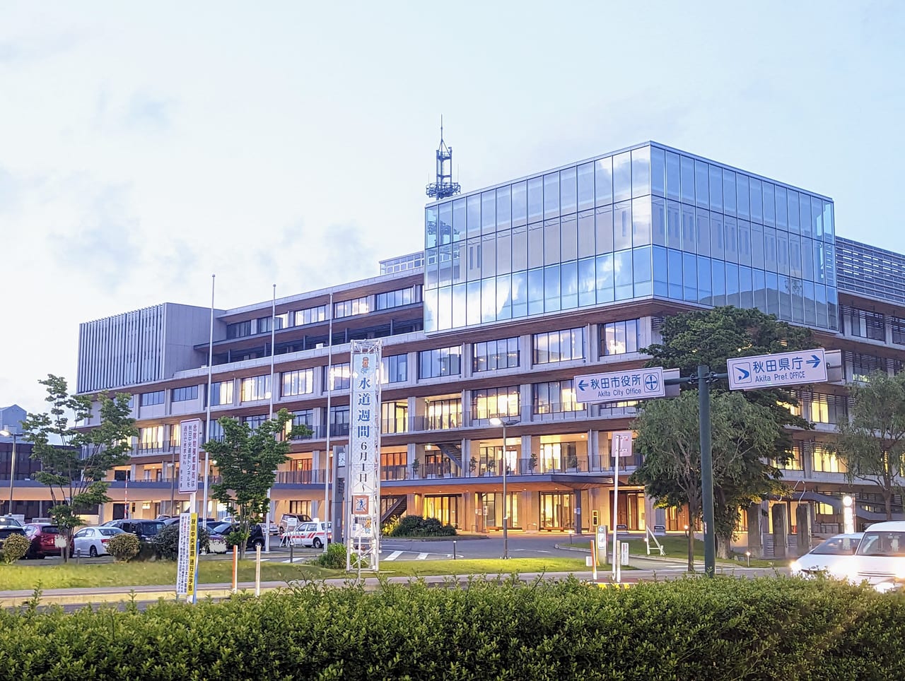 秋田市役所 - 秋田市役所 added a new photo