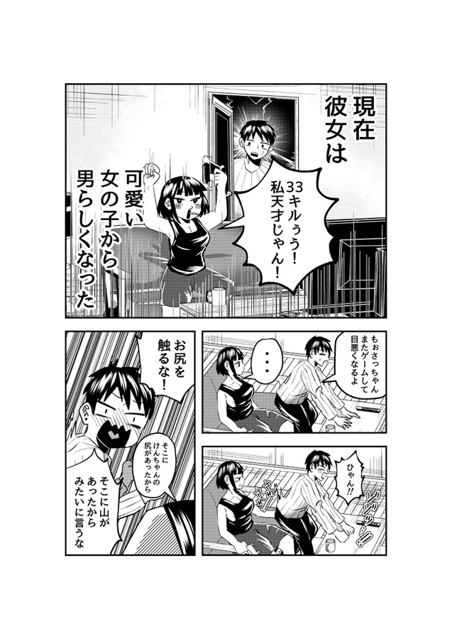 さっちゃんとけんちゃん8（Kindleインディーズマンガ版） | 葵日向