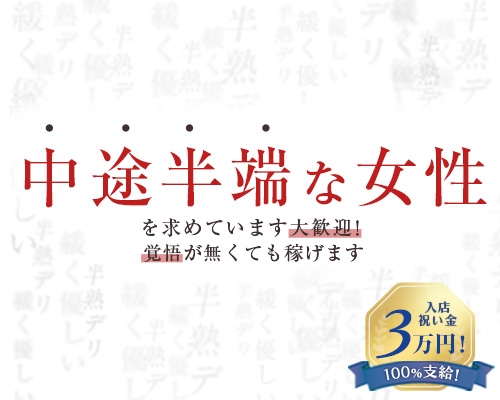 錦糸町・亀戸のデリヘル｜[出稼ぎバニラ]の高収入風俗出稼ぎ求人