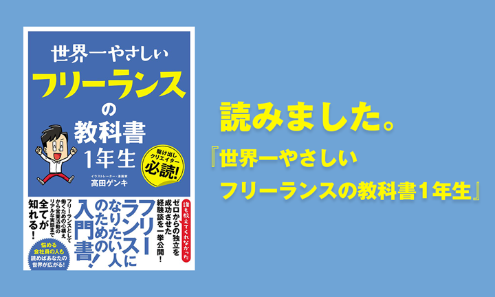 イラストレーターに大事なのは「役割を把握する」こと。書籍の表紙を多数手掛けるヤギワタルが語る - GENSEKIマガジン