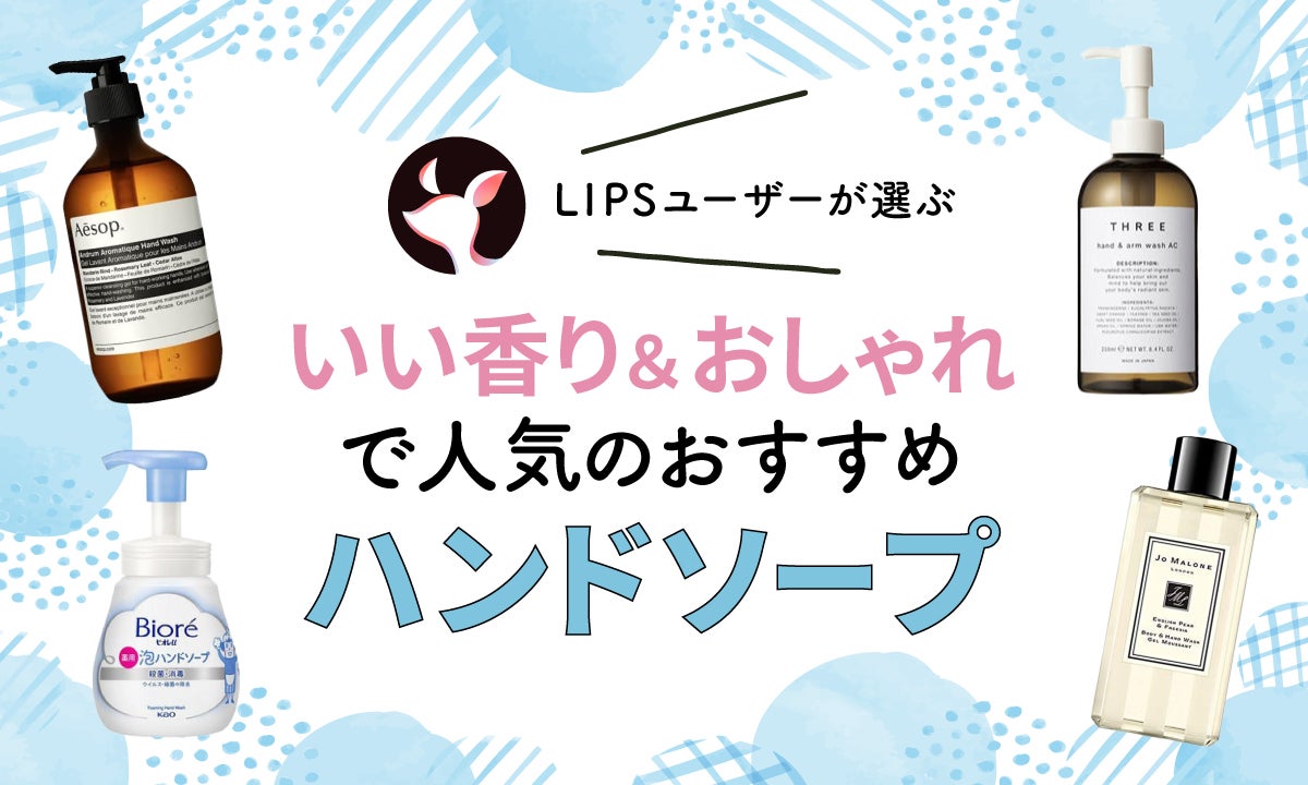 LDK公式】デリケートゾーン用ソープのおすすめランキング19選。洗浄力から使用感まで人気商品徹底比較【2024年】