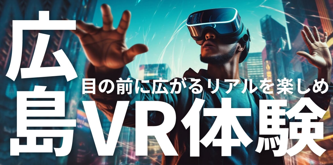 完全個室のVR対応ネカフェ紹介！VRは一人でこっそり楽しみたい人におすすめ！ | VR