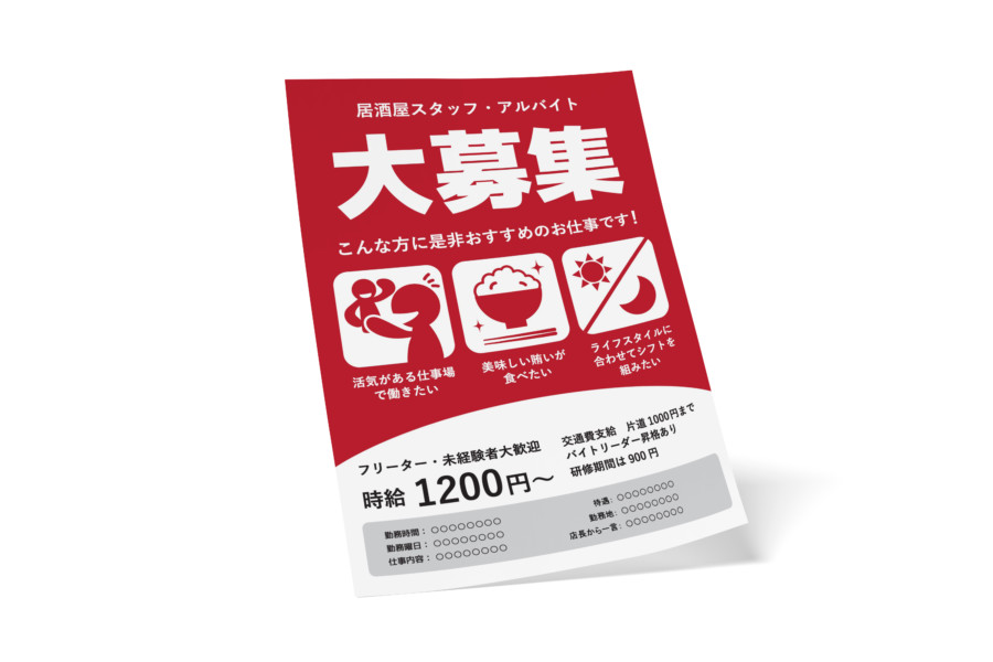 求人、募集でつかえるチラシテンプレート-パワポンbyアスクル