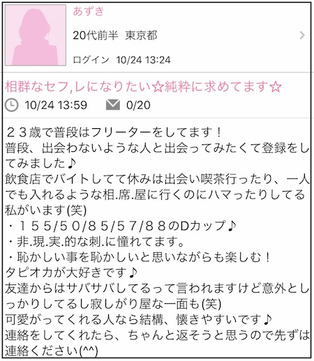 ハッピーメールのアダルト掲示板に注意！業者しかいないので狙うならピュア系のみ | 出会い系徹底攻略！