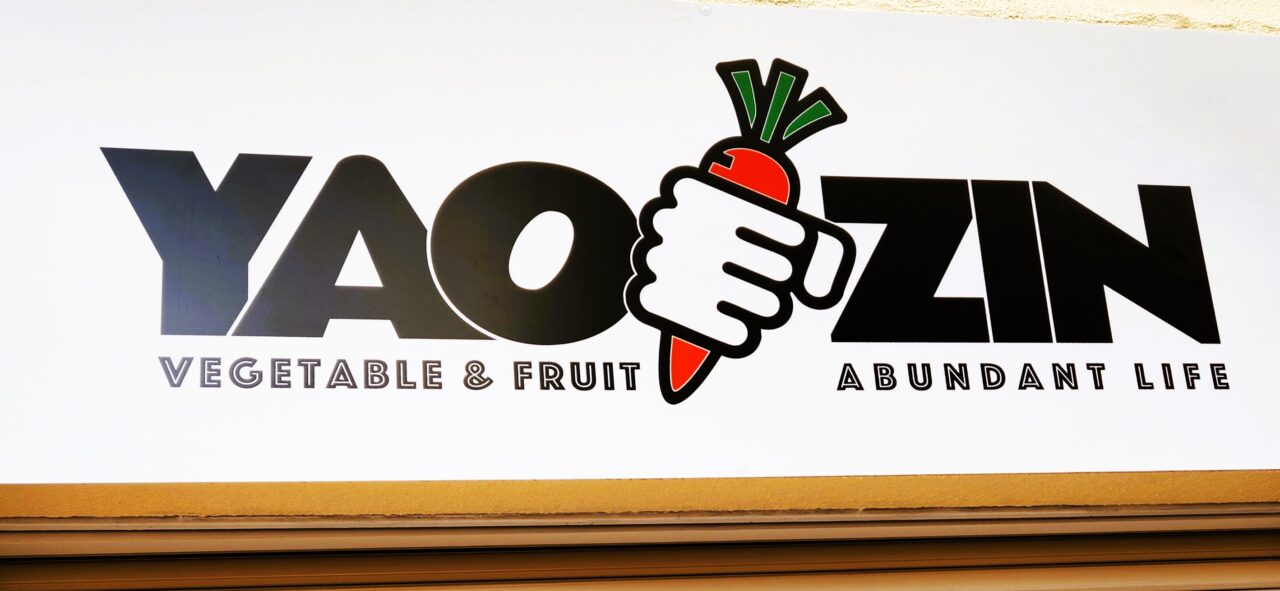 八百丸のロゴ : 八百屋久丸