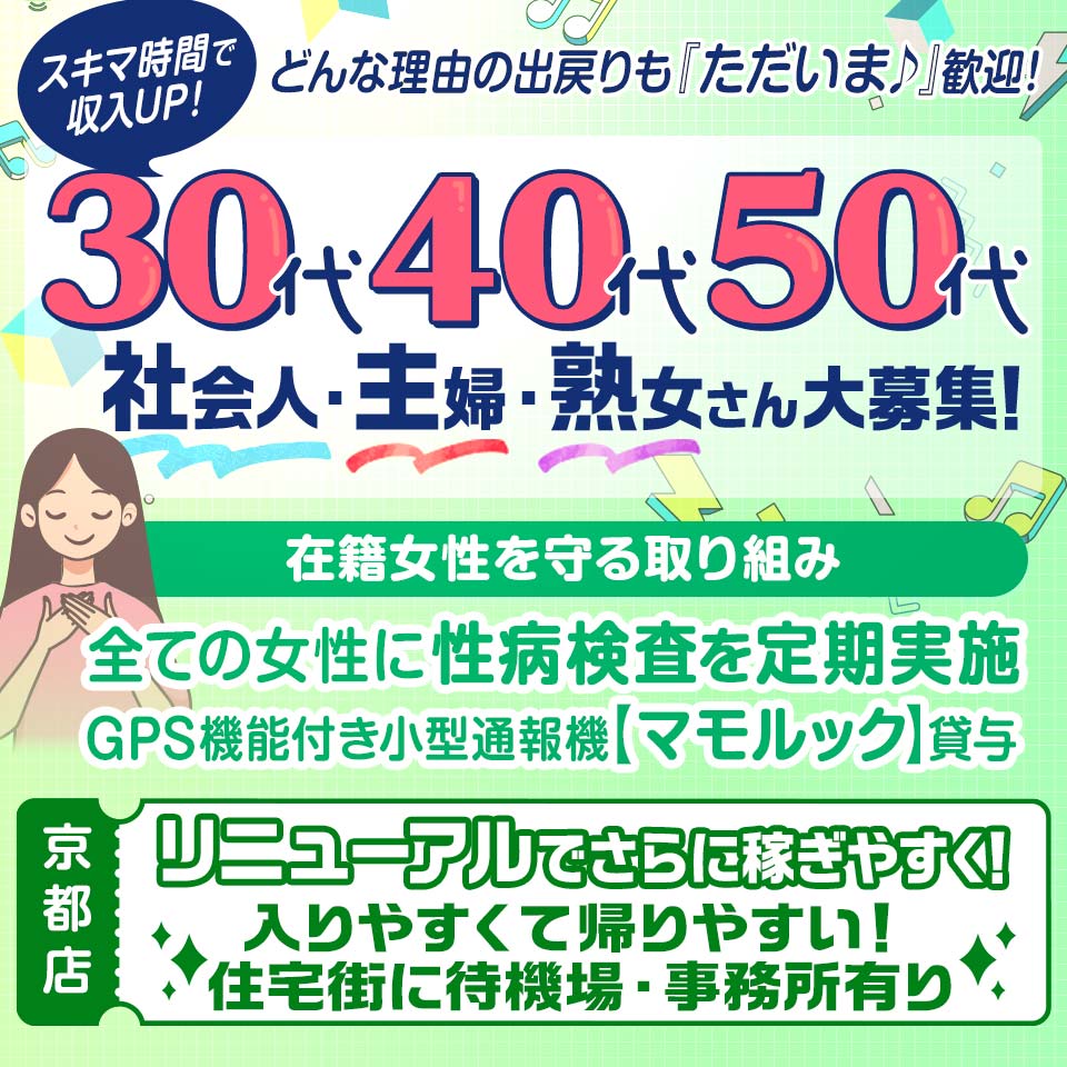 添い寝リフレ もきゅもきゅメロン - 河原町・木屋町デリヘル求人｜風俗求人なら【ココア求人】