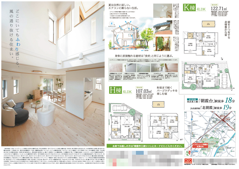 注文住宅・輸入住宅 東京 ㈱ジェイプラン 新築分譲住宅 『ナチュラルフレンチ