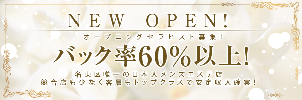 楽しい｜名東区のリラクゼーション : 引山