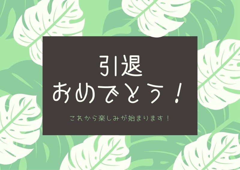 送料無料 レトロ印刷の退職メッセージカード 5枚組メッセージカード midon 通販 11444185Creema クリーマ