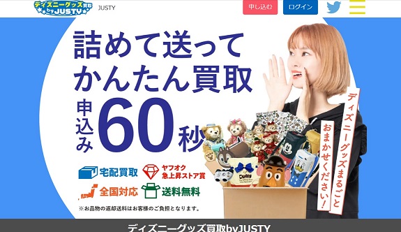 ディズニー館でディズニーグッズを売るのが一番おすすめな理由！出張買取の口コミ、評判も紹介 - ディズニーオタクが語るディズニーグッズの一番おすすめの買取 業者