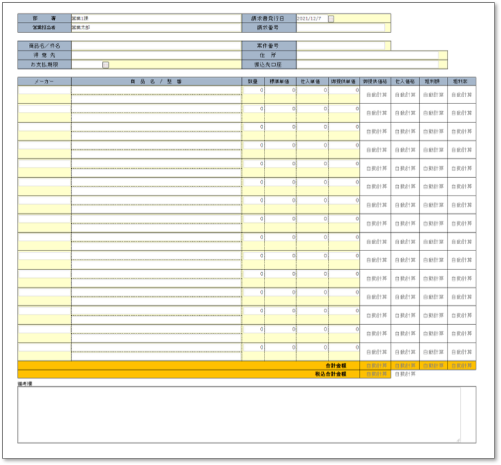 すぐに使える請求書テンプレート50選 Excel・スプレッドシート 無料・登録不要インボイス対応ビズ研