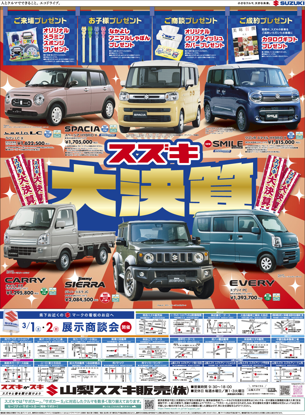 昭和54年のチラシです *_*-公式 郡内地域No.1 クルマのことならファミリーオート