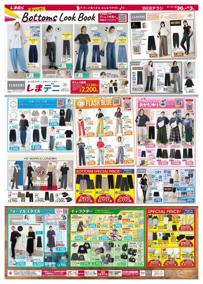 しまむらチラシ 夏のお出かけ＆帰省準備特集！SNSで話題の「モリノリンクル」コラボ