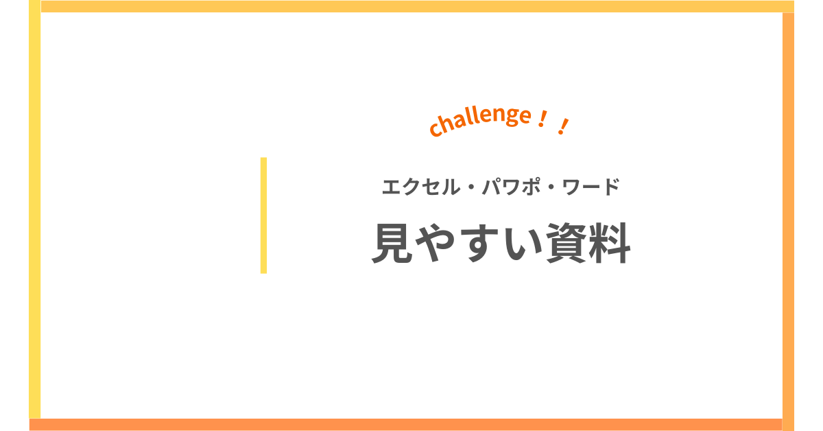 資料作り講座・第6回 ポイントが一目でわかる資料作り・Excel実践編プリント日和家庭向けプリンター・複合機ブラザ