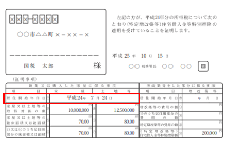 住宅借入金等特別控除申告書の書き方 ―― 電子データの提出も可能ZUU online