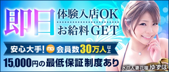 体験入店（体入） - 茨城の風俗求人：高収入風俗バイトはいちごなび