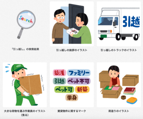 無料 商用可 引っ越しのお知らせに使えるイラスト素材サイト11選 - フリーランス 副業 業務委託 案件獲得メディア Workship MAGAZINE
