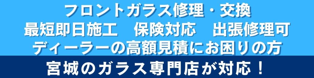 保険修理小坂硝子店あらゆる国産車・輸入車のガラス交換・修理は石川・金沢の小坂硝子店にお任せください