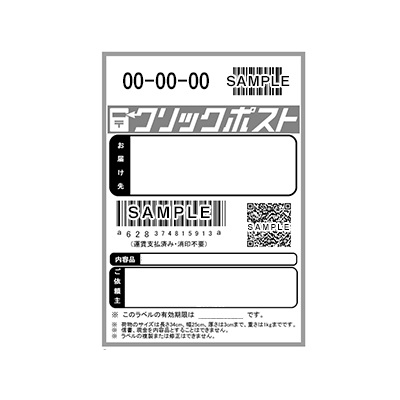 クリックポストのラベルをコンビニで印刷する方法を徹底解説！ハガキのウラの郵便情報
