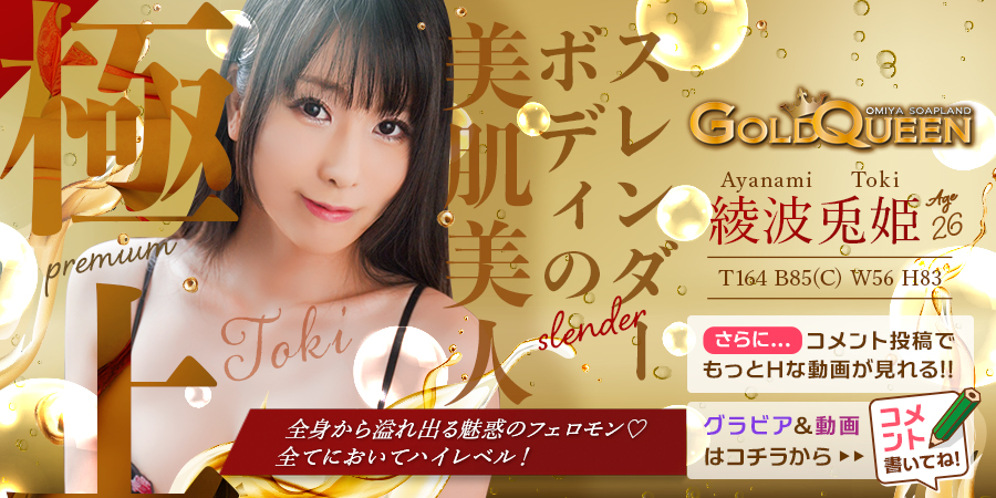 パネマジだったとしても入ってみたい嬢【GOLD QUEEN ゴールドクイーン】