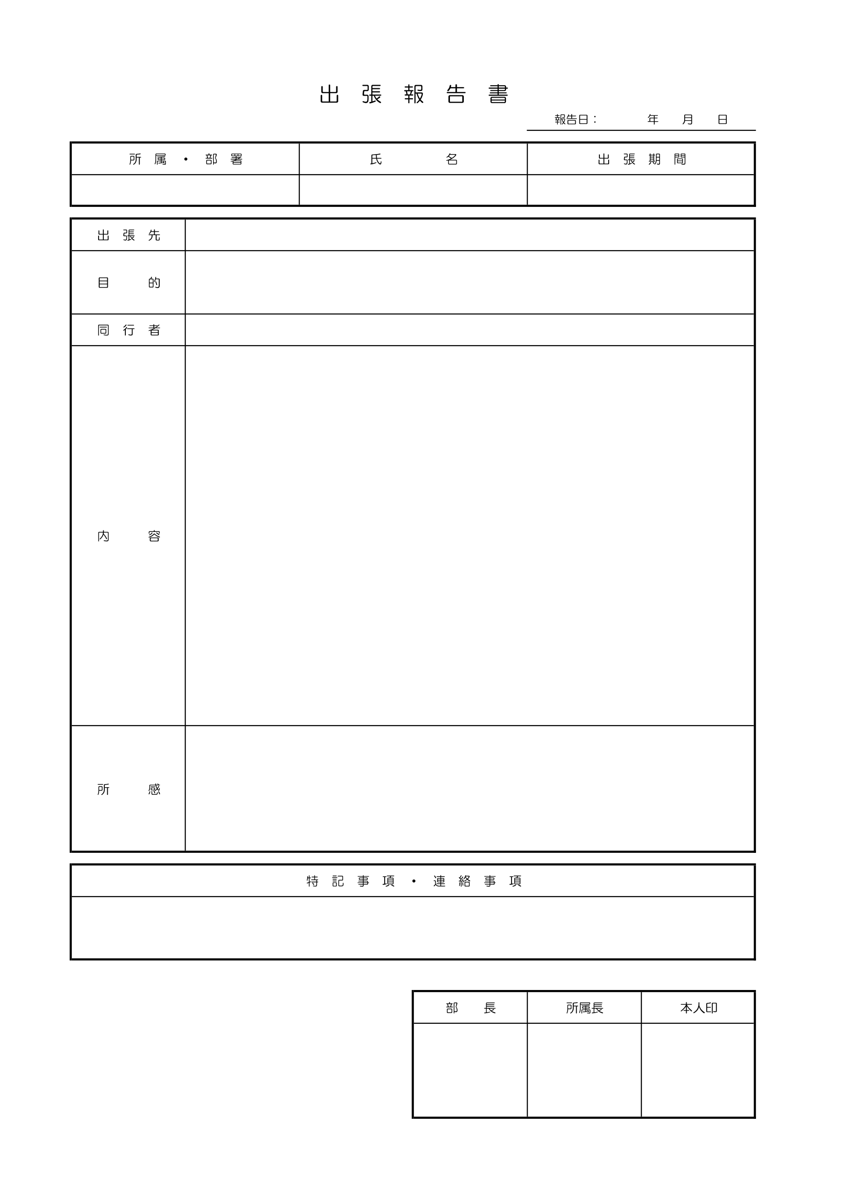 出張申請書テンプレート４ダウンロード無料のBTMシステム「出張手配プラス」で法人出張の手間とコストを削減エルクトラベル