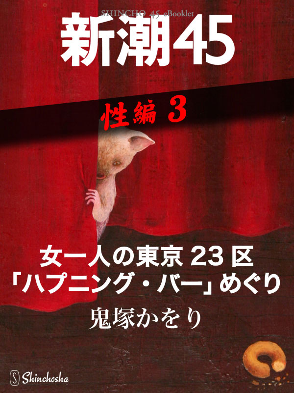 ハプニングバーとは？120%ハプニングバーを【安心安全】に楽しむ為の方法と注意点 | Tips