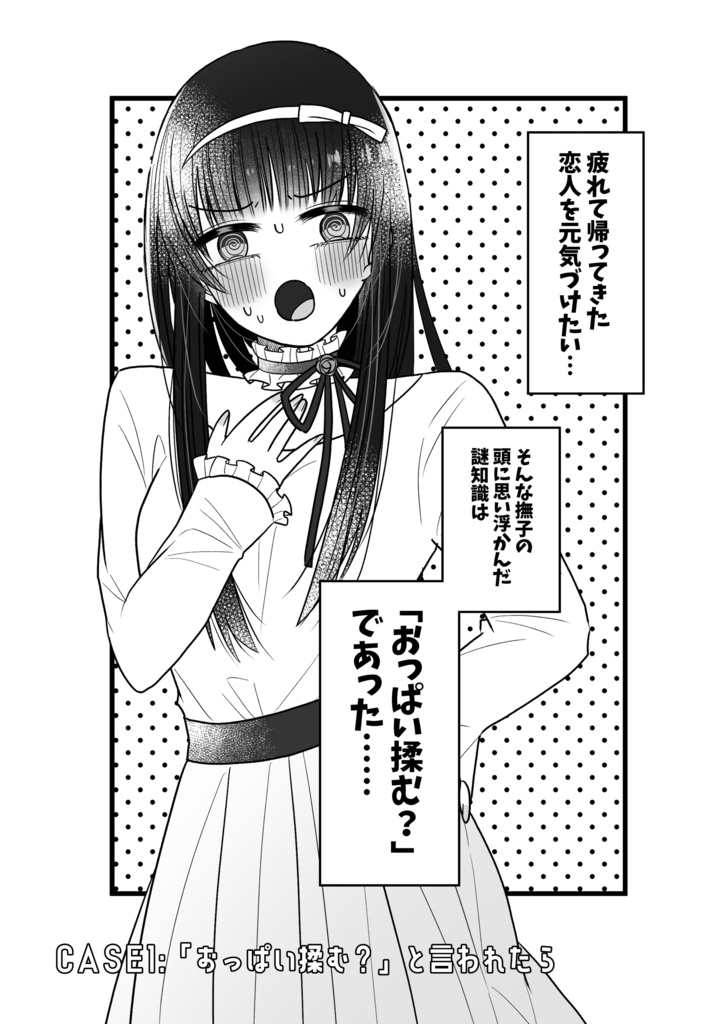 大丈夫？おっぱい揉む？ 良い