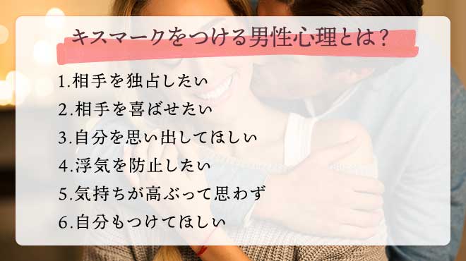 キスマークをつける心理とは？場所別の意味や上手な消し方を紹介 | うらなえる | 無料占い・今日の運勢