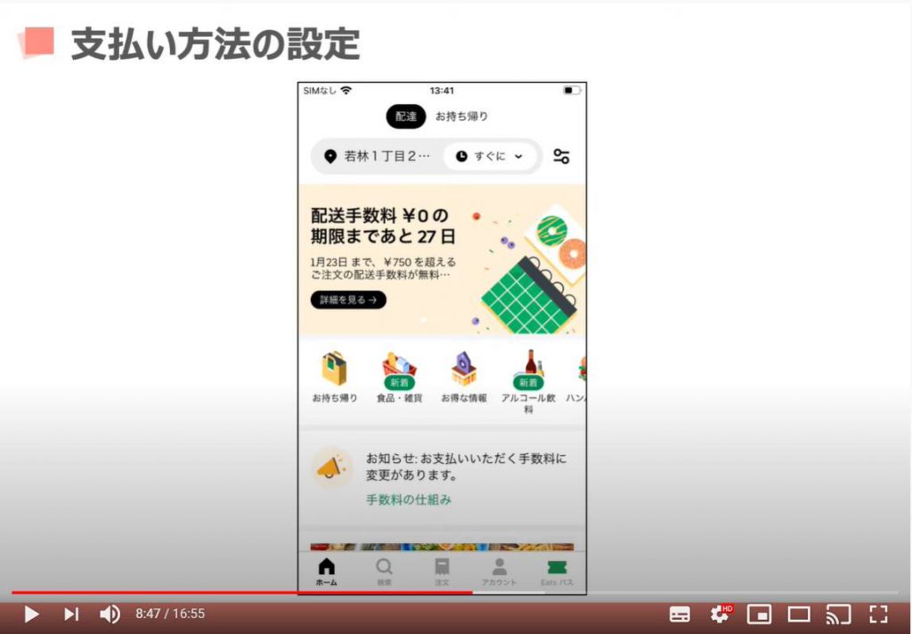 Uber Eats ウーバーイーツ 配達 おすすめ基本設定サブワークのすすめ