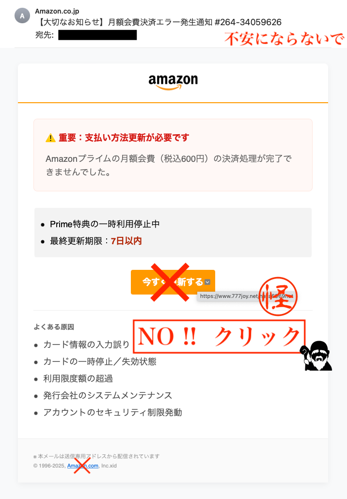 Amazonプライム会費のお支払い方法更新のお願い は詐欺ですシン・情報 新製品・新サービス情報など