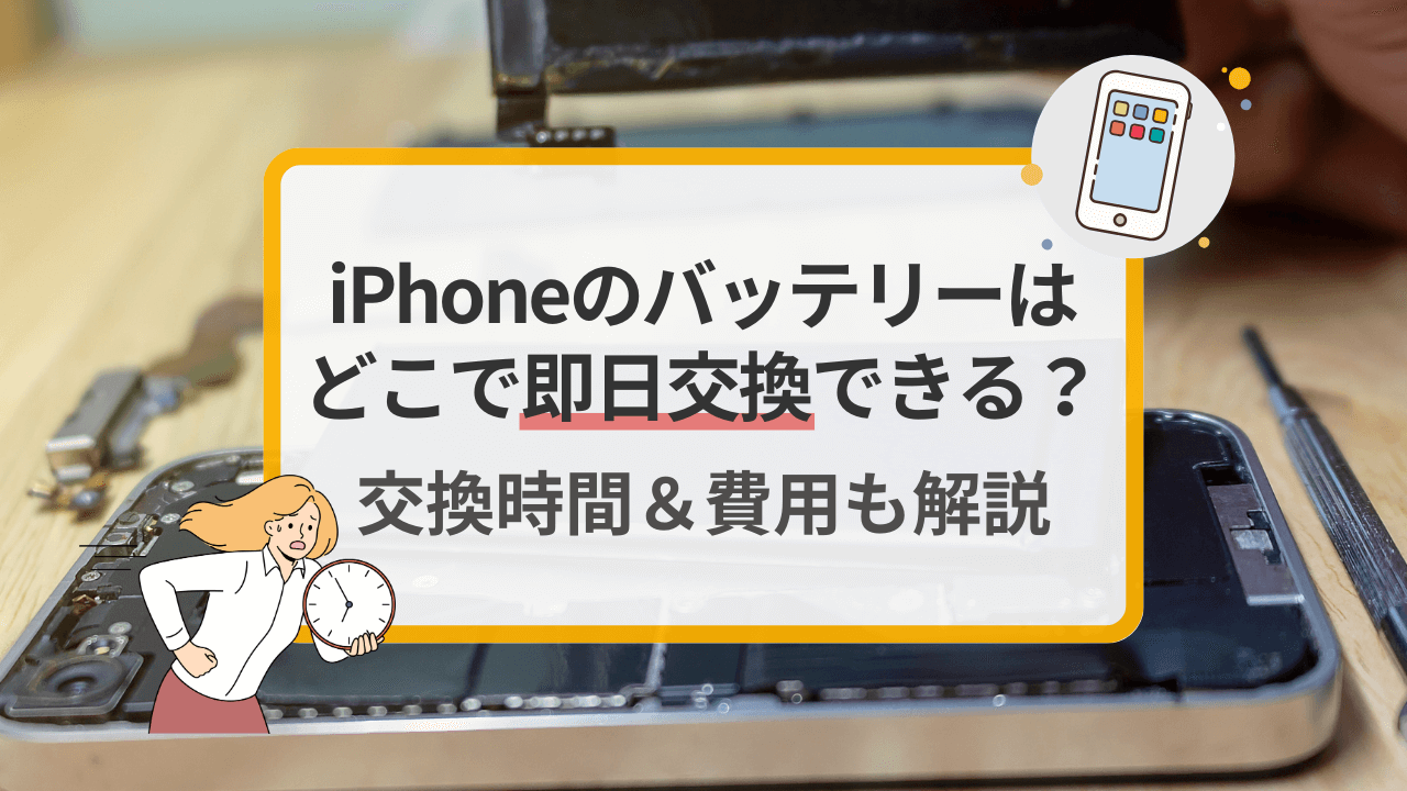iPhoneのバッテリを長持ちさせたい! Apple 銀座で交換してきたマイナビニュース