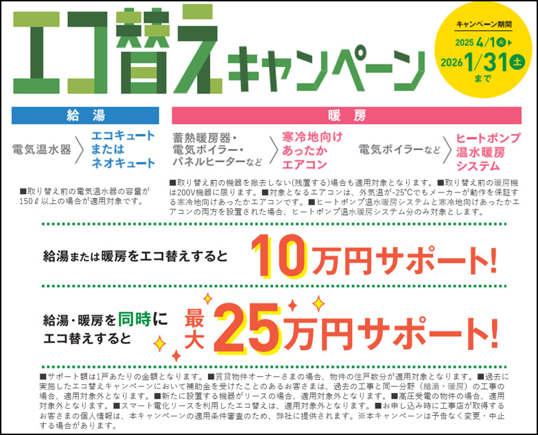 給湯省エネ2024が開始しました🎊 2024.01.29福島市のトイレ、給湯器、エコキュートなどの交換取付け