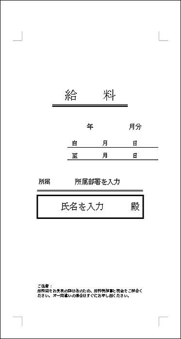 振込用給料袋日本法令オンラインショップ