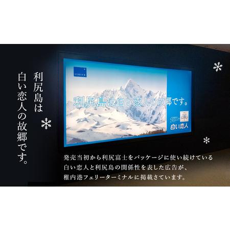 ふるさと納税 【12月20日決済まで年内発送】 【ふるなび限定】＜フジテレビ『どっちのふるさと？』で紹介！＞【白い恋人に描かれた利尻山】..