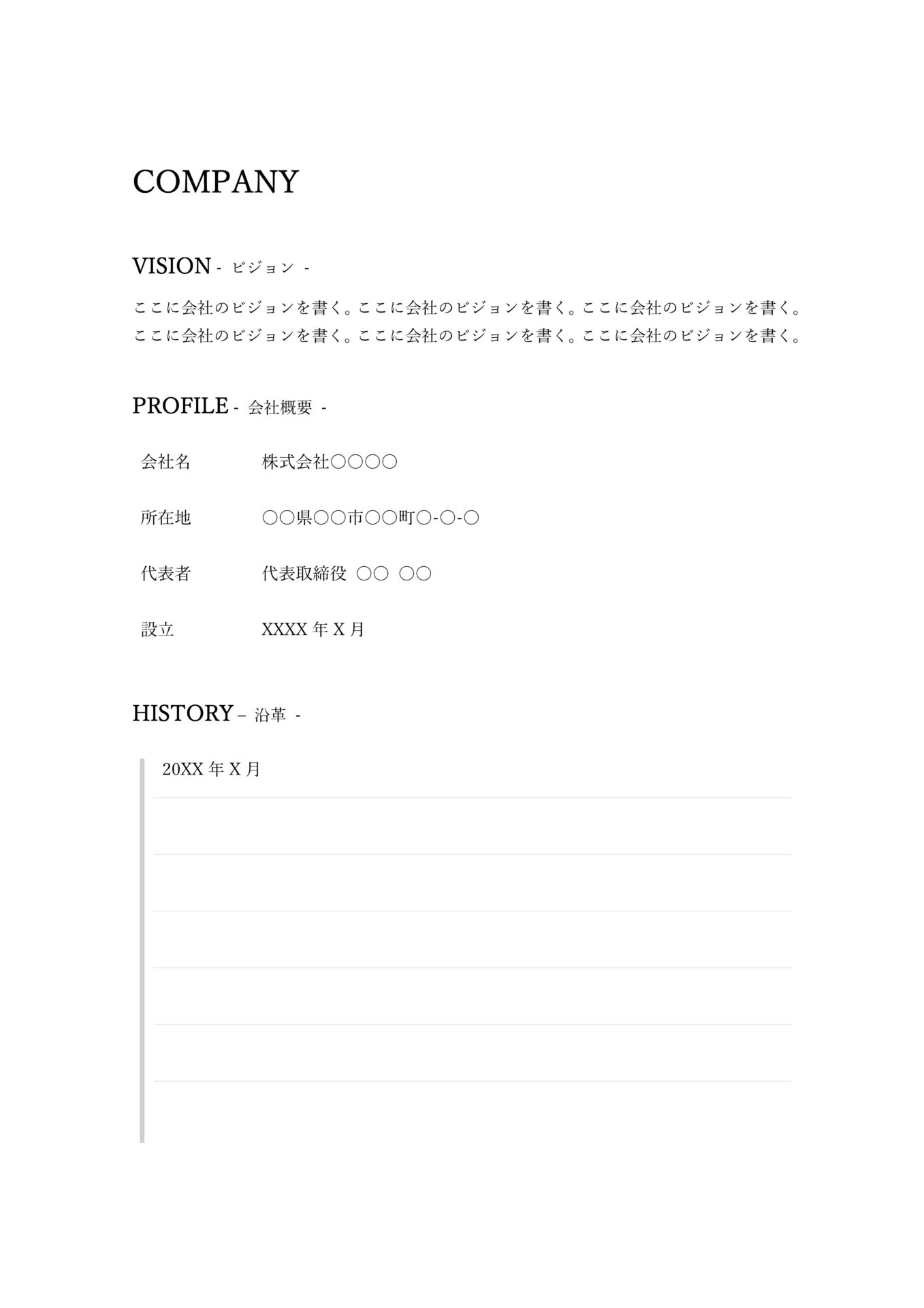 無料で使える企画書テンプレート会社概要エクセル版ビジネス書式テンプレート 経費削減実行委員会